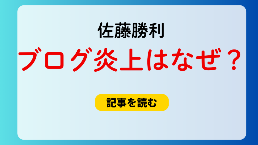 佐藤勝利のブログが炎上！理由4つ！猪俣周杜に1週間代筆はエグイ