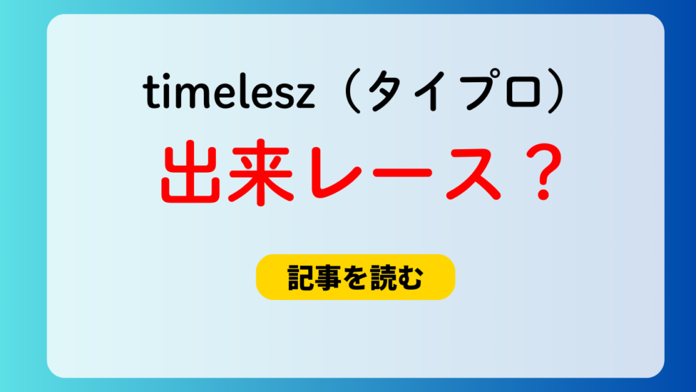 タイプロは出来レース？理由4つ！ハワイのパスポート＆俳優組も