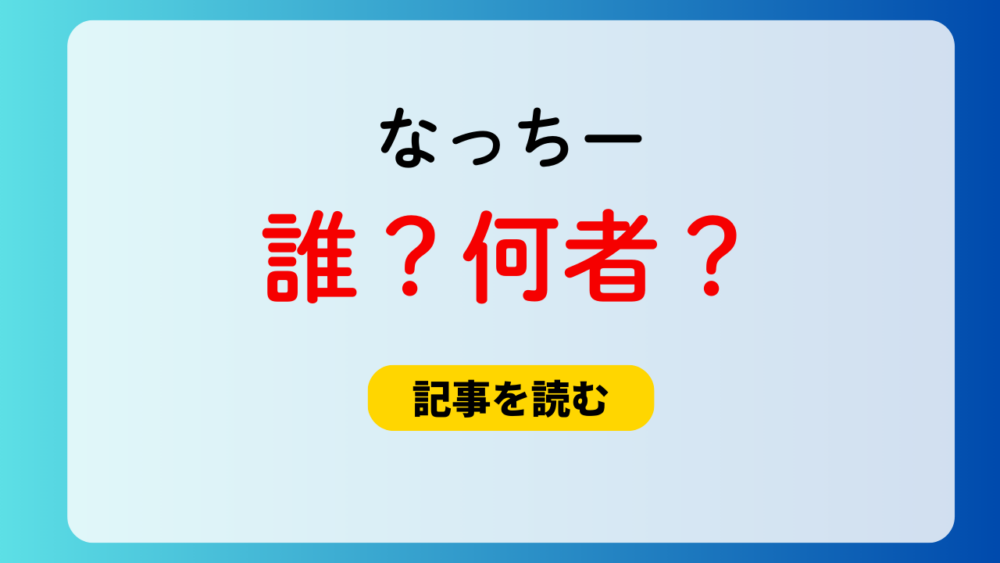 TikTokerなっちーって誰？何者？職業はTikToker！素顔バレしてる？