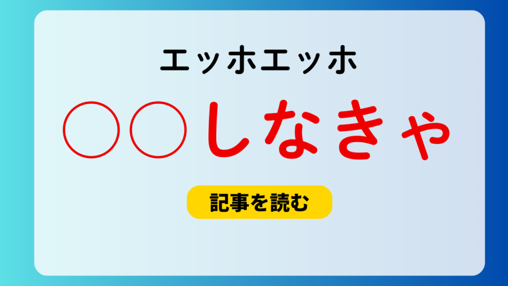 エッホエッホ○○しなきゃ画像15選！元ネタはメンフクロウ！