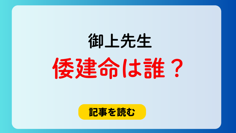 倭建命は誰？候補まとめ！御上先生か槙野恭介？FAXの意味も考察！