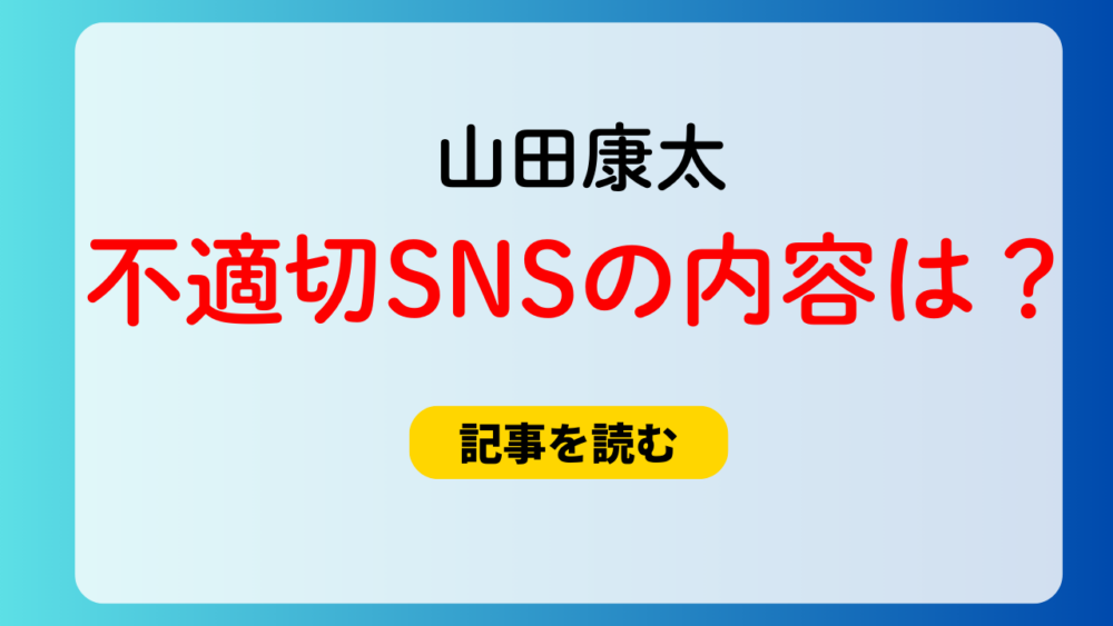 【魚拓は？】山田康太の不適切SNSの内容は？町田ゼルビアへの誹謗中傷？