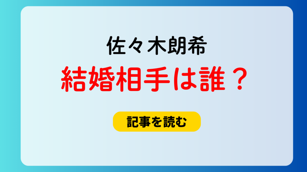 佐々木朗希の結婚相手は誰？一般人女性！顔画像や馴れ初めは？