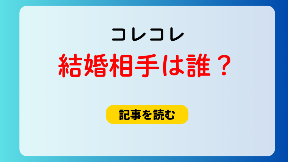 コレコレの結婚相手は一般人女性？顔画像や名前は？子供はいない！