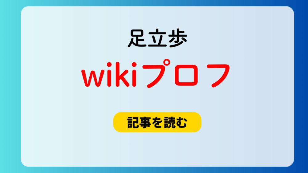 【顔画像】足立歩のwikiプロフ！職業はつば九郎の中の人！年齢は51歳？