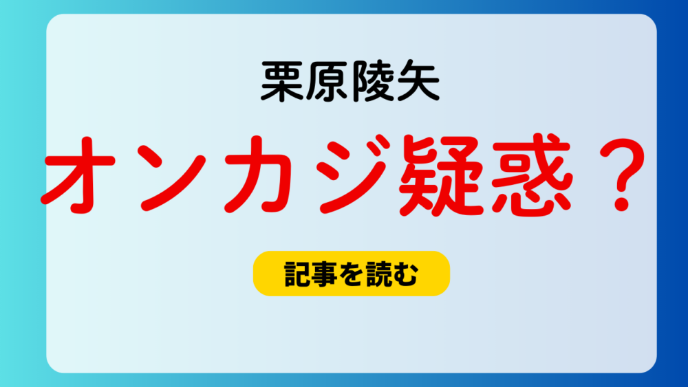 栗原陵矢のオンラインカジノ疑惑はなぜ？理由4つ！山岡泰輔が関係？