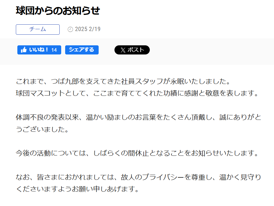 つば九郎（足立歩）の病気は何？候補3つ！脳血管疾患の可能性も？