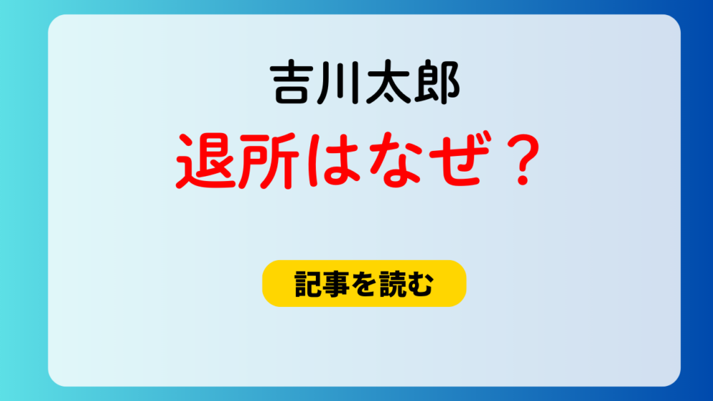 吉川太郎はTOBEに移籍する？理由4つ！ジュニアと滝沢秀明の繋がりも