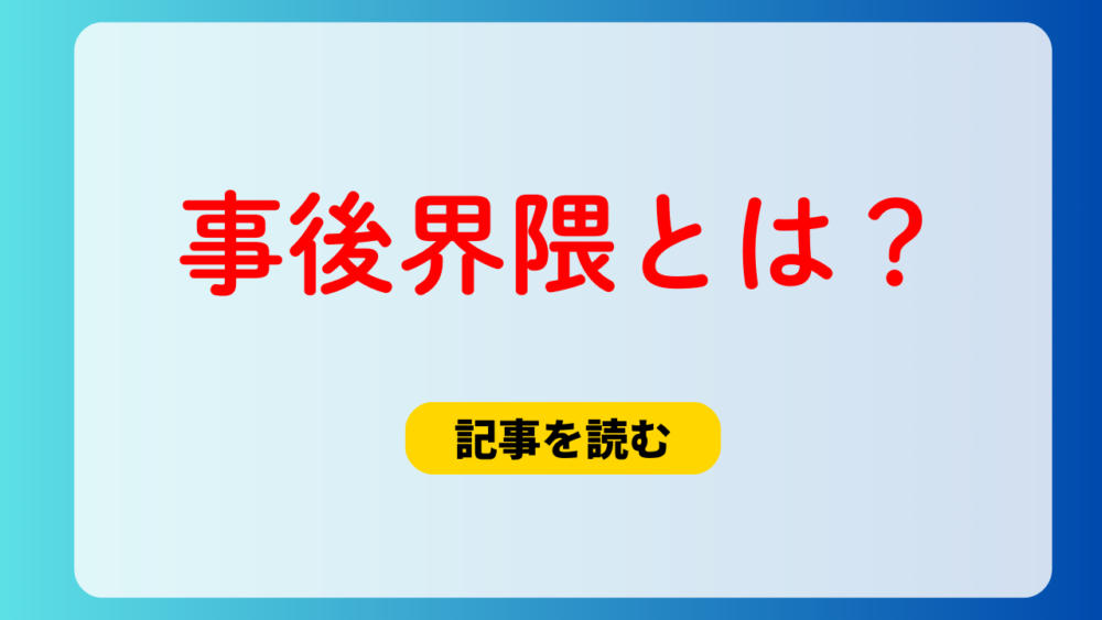 事後界隈とは？意味は何？Tik Tokで「界隈」と検索！