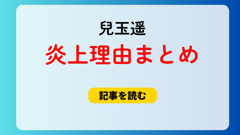 兒玉遥の卵子凍結ポストの炎上はなぜ？理由３つ！男性医師変更はひどい？