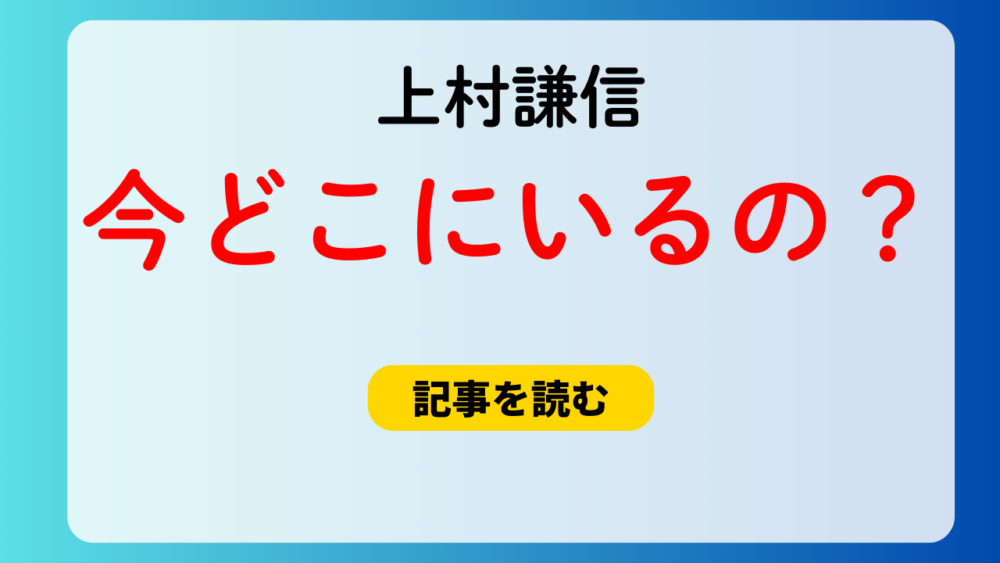 上村謙信は今どこにいるの？香港と言われる理由まとめ！日本の可能性も