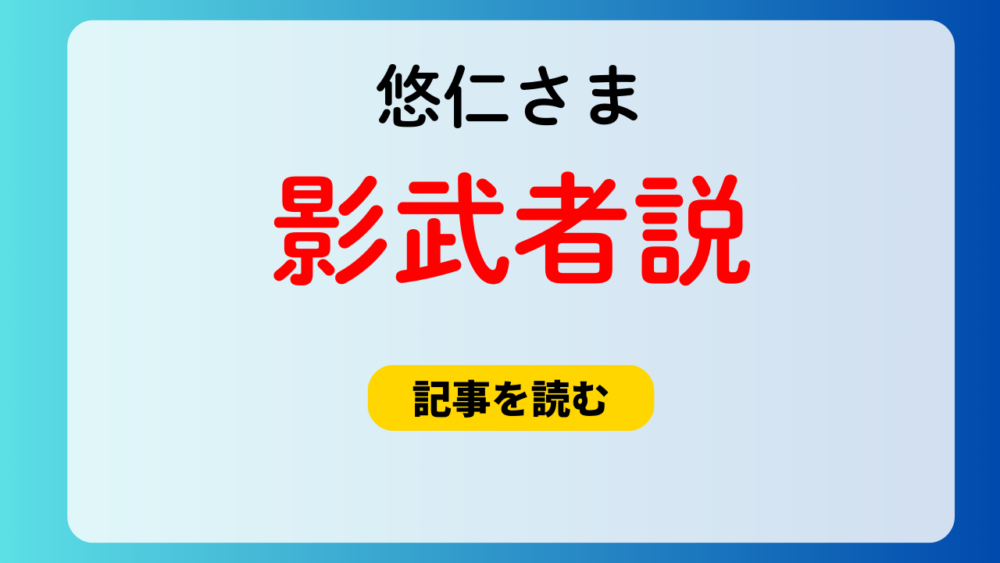 悠仁さまに影武者はいる？検証６つ！ほくろ・歯並び・顔立ち・声が違う？