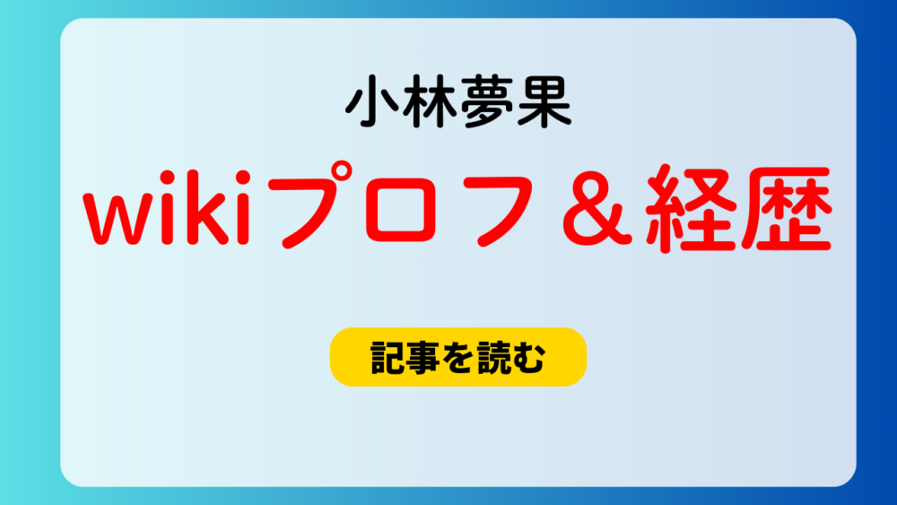 小林夢果のwikiプロフ＆経歴！職業は女子ゴルファー！出身高校も